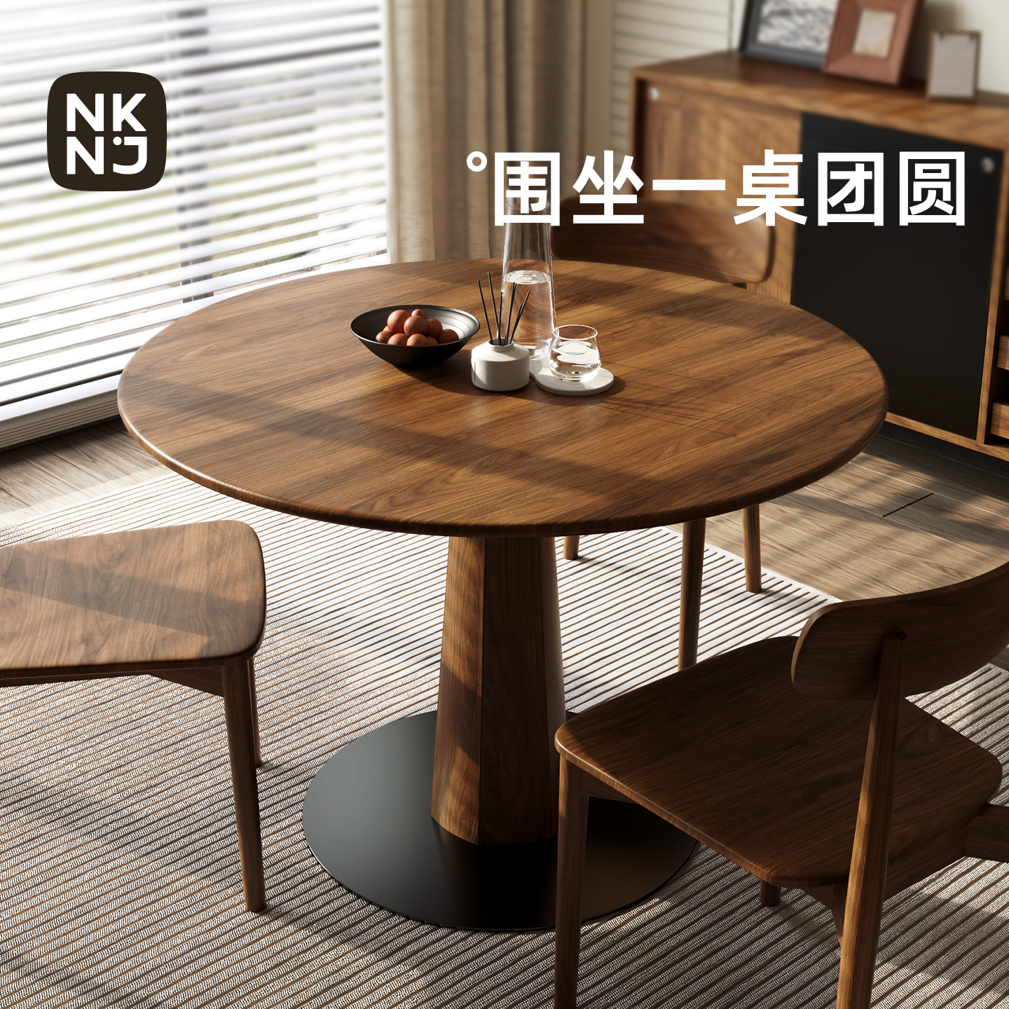 念客念家圆形实木餐桌