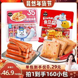 【晁然推荐】食在过瘾手撕蟹味棒蟹柳蟹味棒小包装网红宿舍休闲