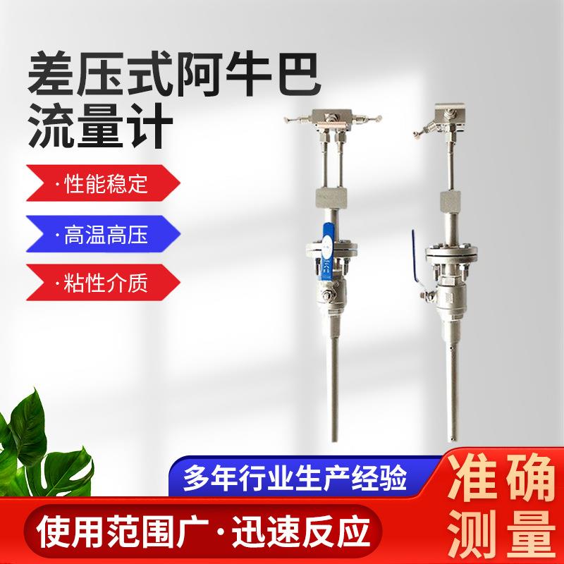 差压式阿牛巴流量计液体气体蒸汽均速管流量传感器一体式流量计