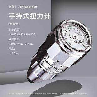 STK手持式 扭力计0.45cN.m