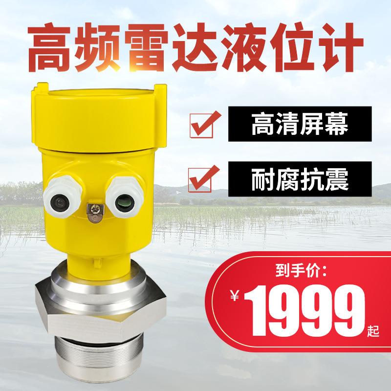 雷达液位计河流湖泊水位测量高精度防爆铝合金高频雷达液位传感器