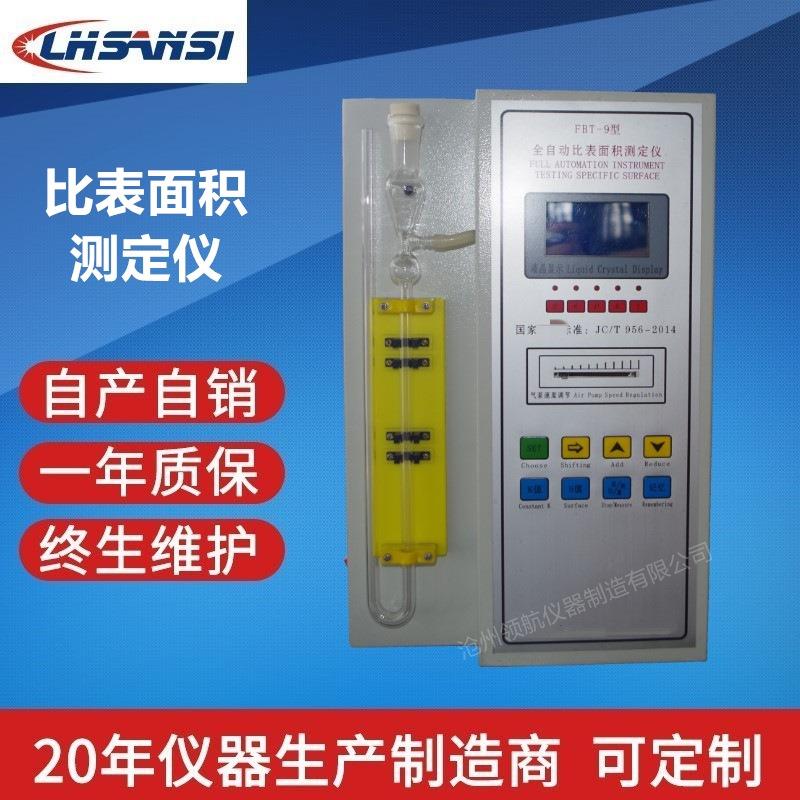 全自动比表面积测定仪FBT-9水泥比表面积测定仪厂家防尘罩