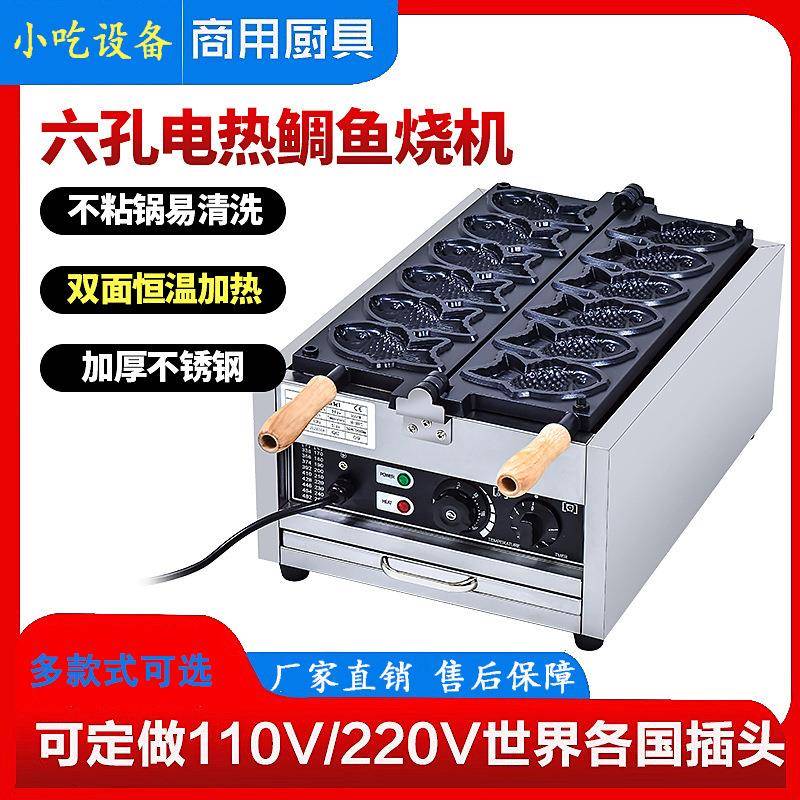 金币机鲷鱼烧机香蕉烧机商用小吃设备华夫松饼机器商用摆摊