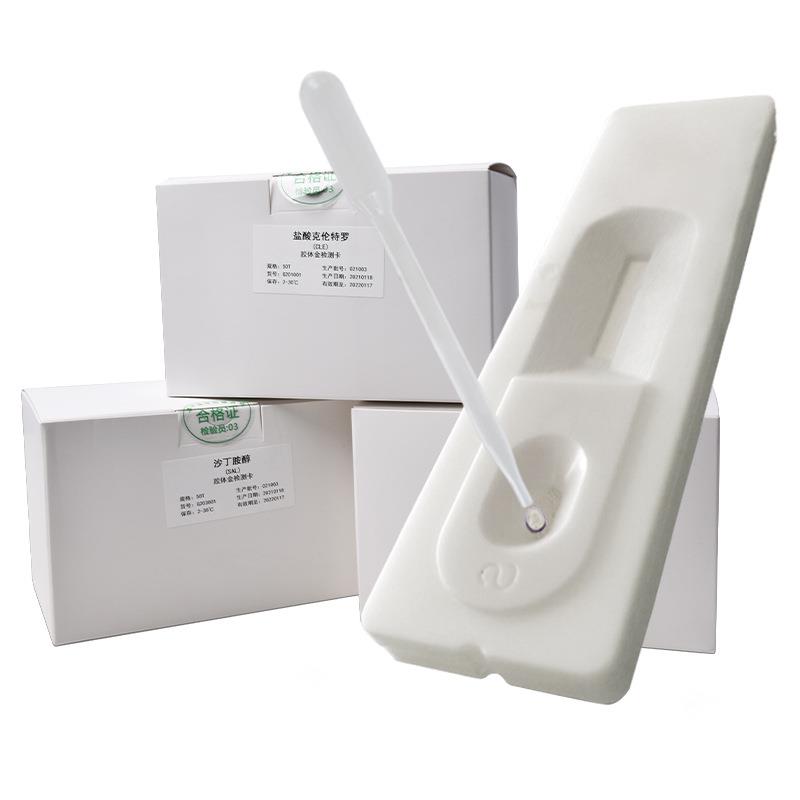 瘦肉精检测卡多项目肉制品盐酸克伦特罗检测纸食品安全胶体金检测