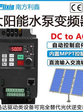 太阳能水泵变频器220v0.751.52.2w光伏水泵控制器vfd