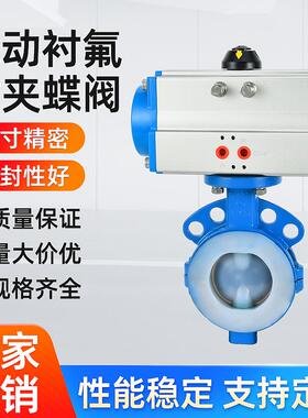 D671F46-16C气动衬氟对夹蝶阀WCB材质密封衬氟直通阀门