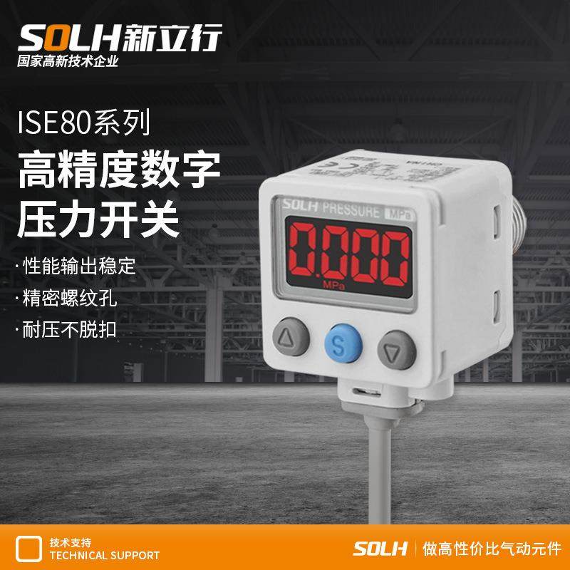 ISE80数显压力表高精度数字压力表开关ISE80-02-R/ISE80-02-T