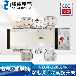 NLQ4 4自动切换开关双电源自动转换开关PC隔离型3200A 3200