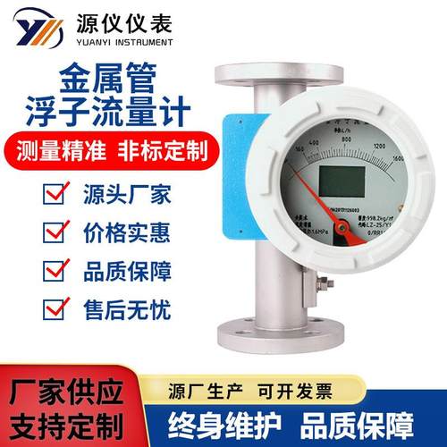 金属管浮子流量计指针液晶型气体液体微小量防腐防爆转子流量计