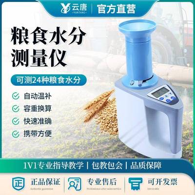 粮食水分测量仪谷物小麦粮食水分测量仪粮食水分测定仪