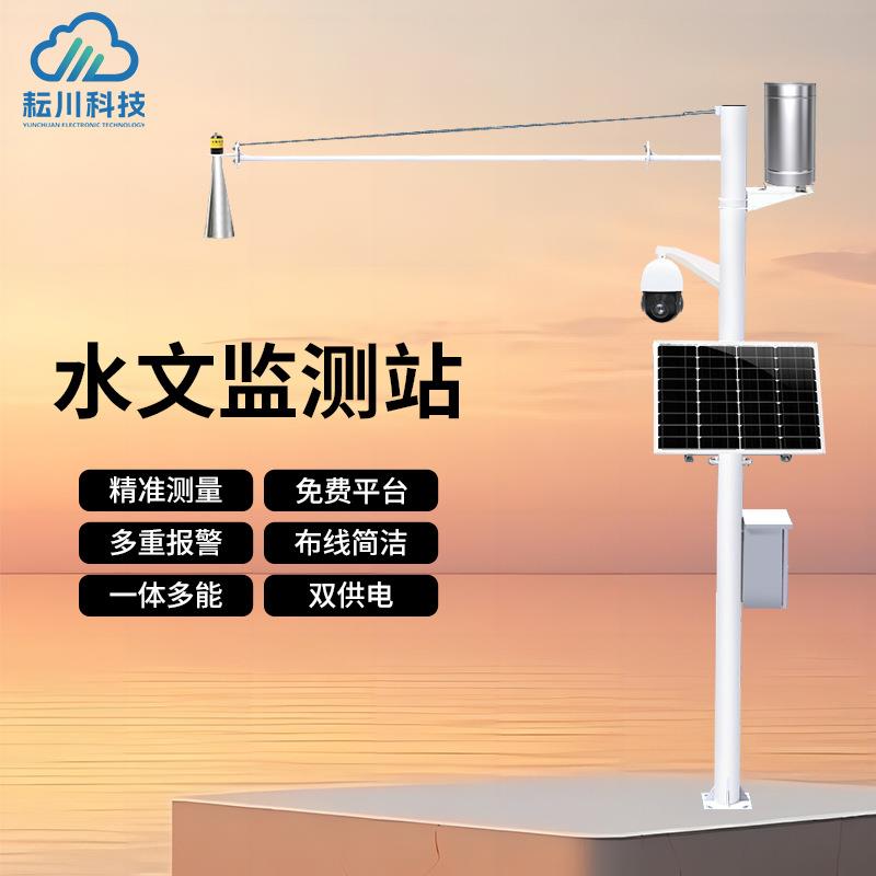 雷达水位监测站户外自动雷达环境监测系统水位雨流量流速气象站