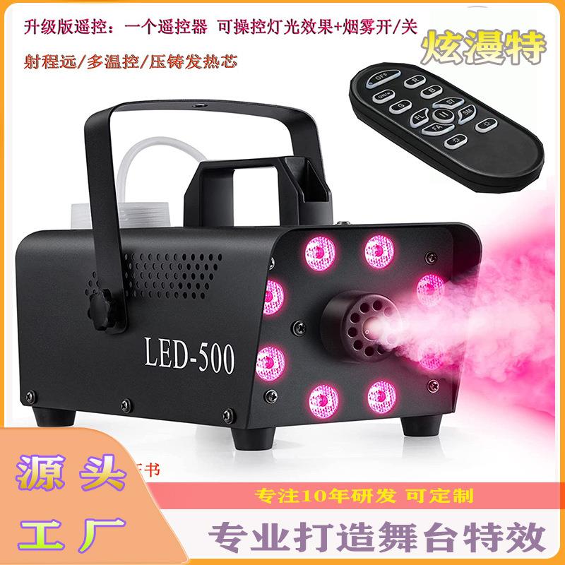 8颗舞台烟雾机LED500W遥控可控制灯光喷雾电子喷雾器舞台特效烟机