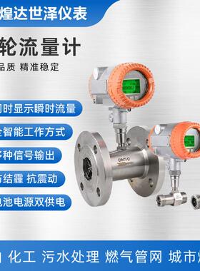 高精度涡轮流量计冷却水涡轮流量计低温涡轮流量计电子涡轮流量计