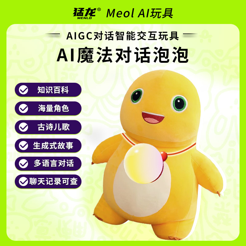 猛龙AI智能对话奶龙玩具