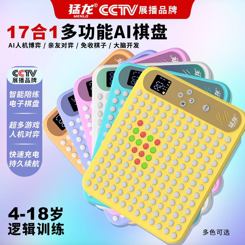 Ai智能棋盘17合1围棋五子棋跳棋黑白棋井字棋儿童多功能电子棋盘,玩具/童车/益智/积木/模型,多功能棋,淘宝优惠券,粉丝福利购,淘宝优惠卷