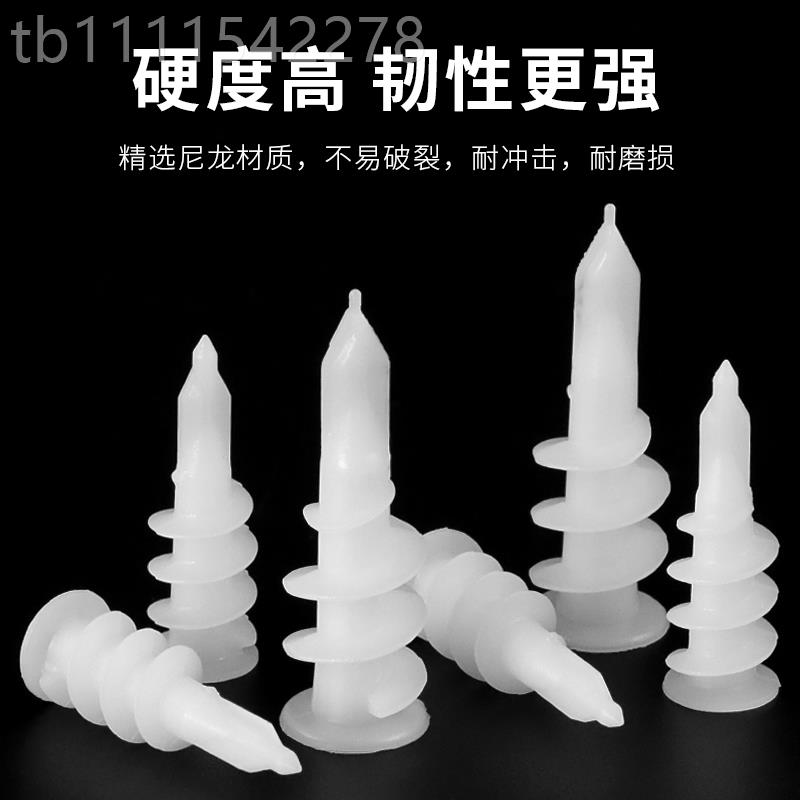ktXNX尼龙石膏板膨胀螺入丝窗帘螺膨旋拧式膏板飞机石胀管涨