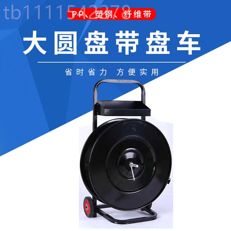 塑钢打包带小推车带盘车盘包机钢带圆盘车PPSJD打打架包带支子小