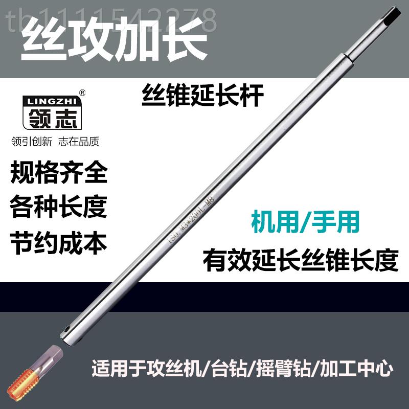 丝加长杆m锥43AIRmm5m6m8m1m0m12m1416m20m30机用套筒接杆丝攻延