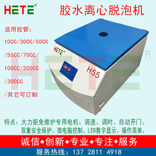HETEUV胶液体胶润滑脂离心脱泡机300ML胶管胶水机H55电子多功能