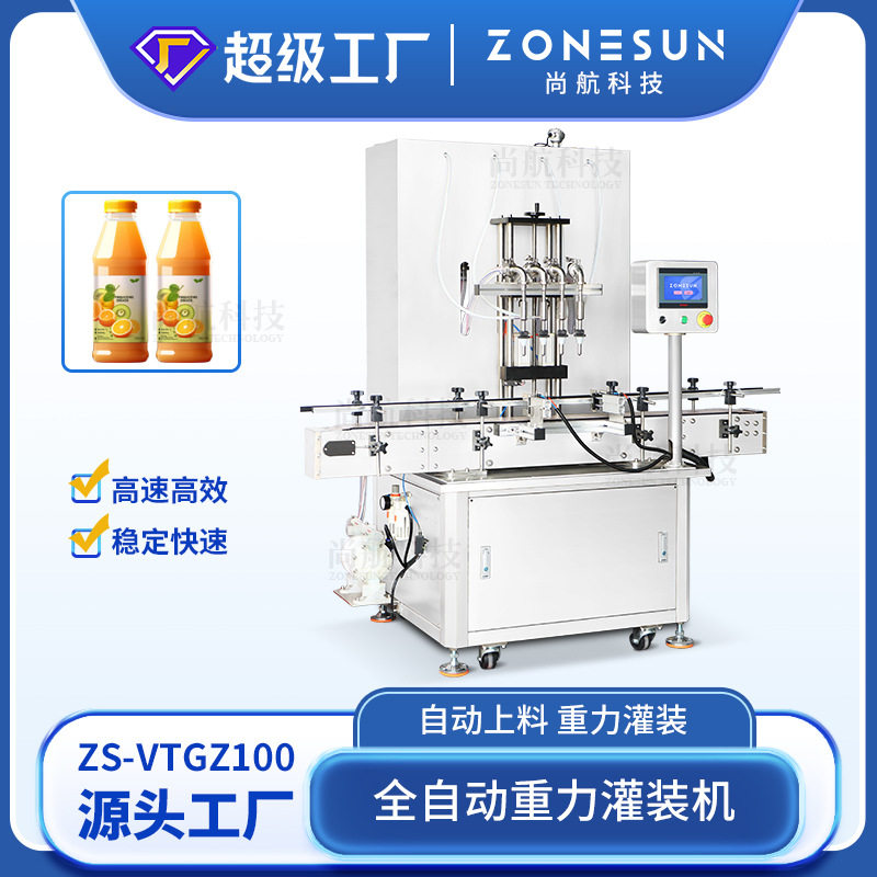 ZONESUN全自动白酒重力自流灌装机威士忌伏特加气泡酒回流罐装机