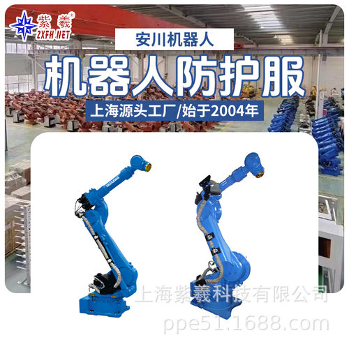 紫羲安川机器人HP20D防水防酸碱防火阻燃防割机器人防护服