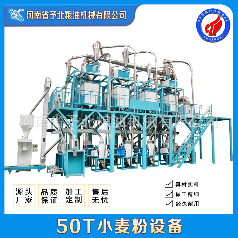 日加工50吨大型小麦研磨制粉生产线面粉厂粮食加工磨面机设备厂家