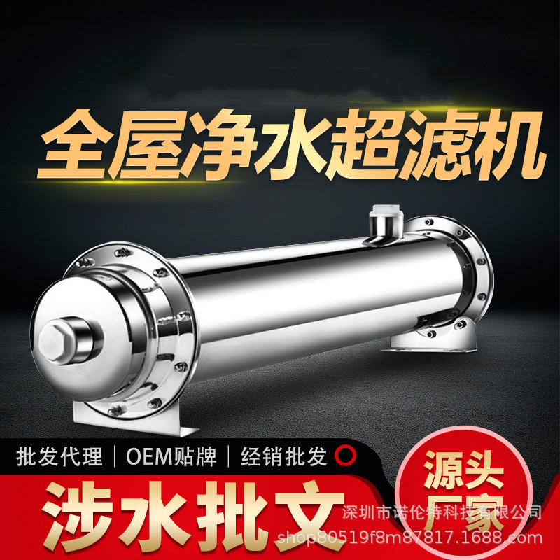 3000L不锈钢全屋净水器净水机管道水龙头过滤器批发超滤中央净水