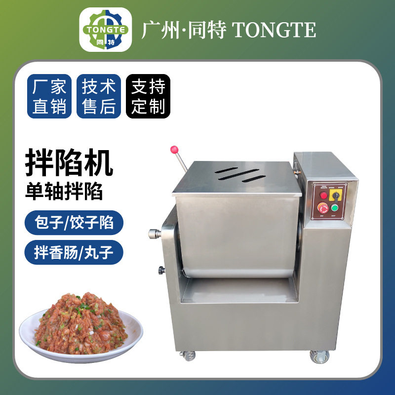 香肠馅粉体搅拌机 肉馅搅拌机单绞龙不锈钢拌馅机香肠馅料拌馅机,清洗/食品/商业设备,拌馅机,淘宝优惠券,粉丝福利购,淘宝优惠卷