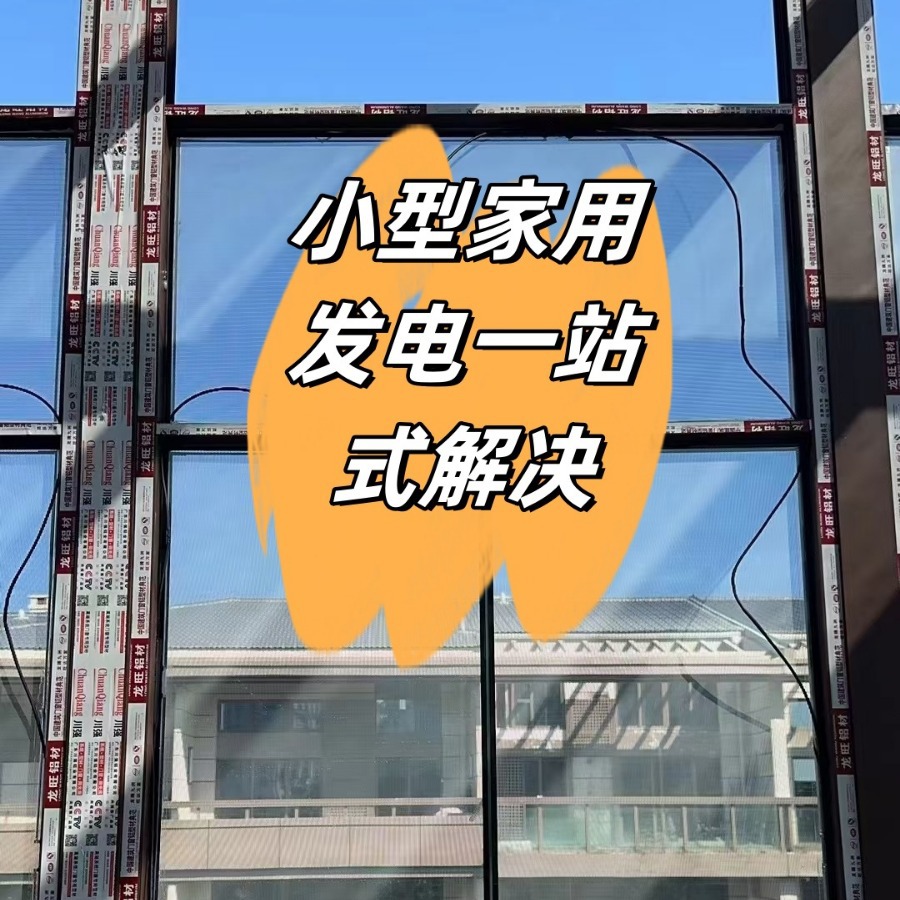 紫羲众享 稻田 气动头阀门 家用发电 小型发电站  光伏 储能