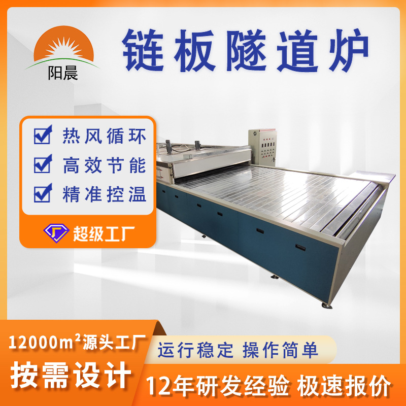 按需设计链板式烘干炉重型隧道炉烘干线高温固化炉全自动生产线