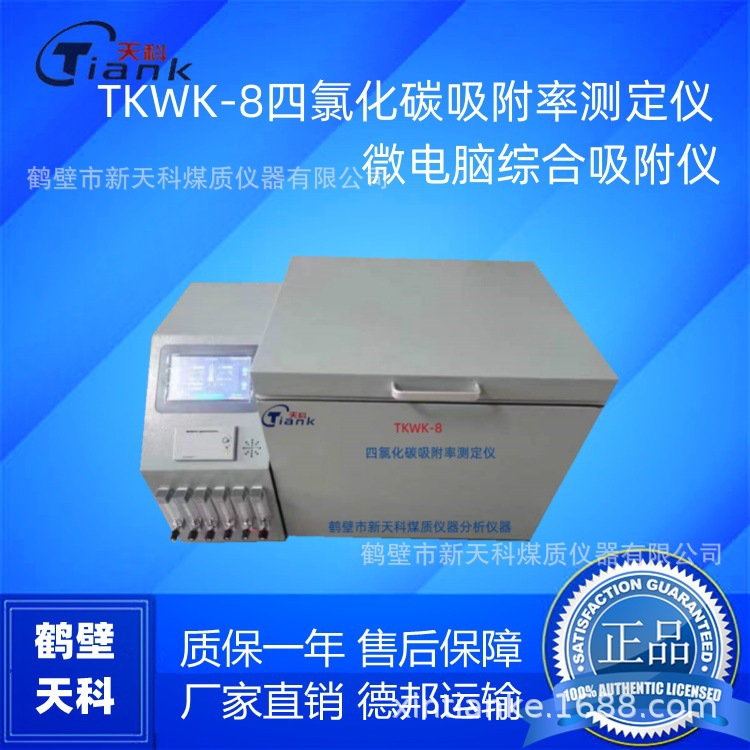 四氯化碳吸附率测定仪 微电脑综合吸附仪   检测煤炭活性炭吸附值