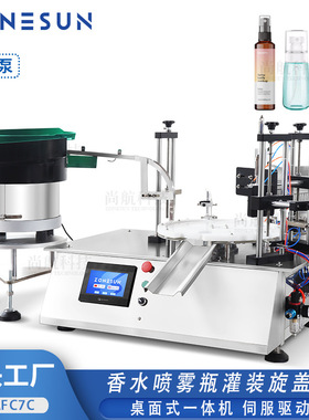 ZONESUN高端化妆香水喷雾灌装落盖旋盖机Filling Capping Machine