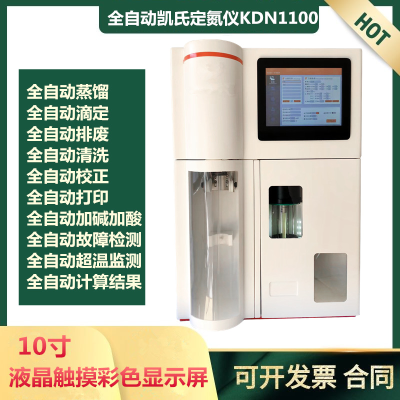 上海平轩粮食饲料乳制品土壤蛋白质测定仪KDN-1100全自动定氮仪