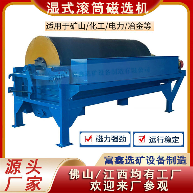高梯度永磁辊式强磁磁选机 电磁滚筒除铁器 湿式永磁筒式磁铁设备