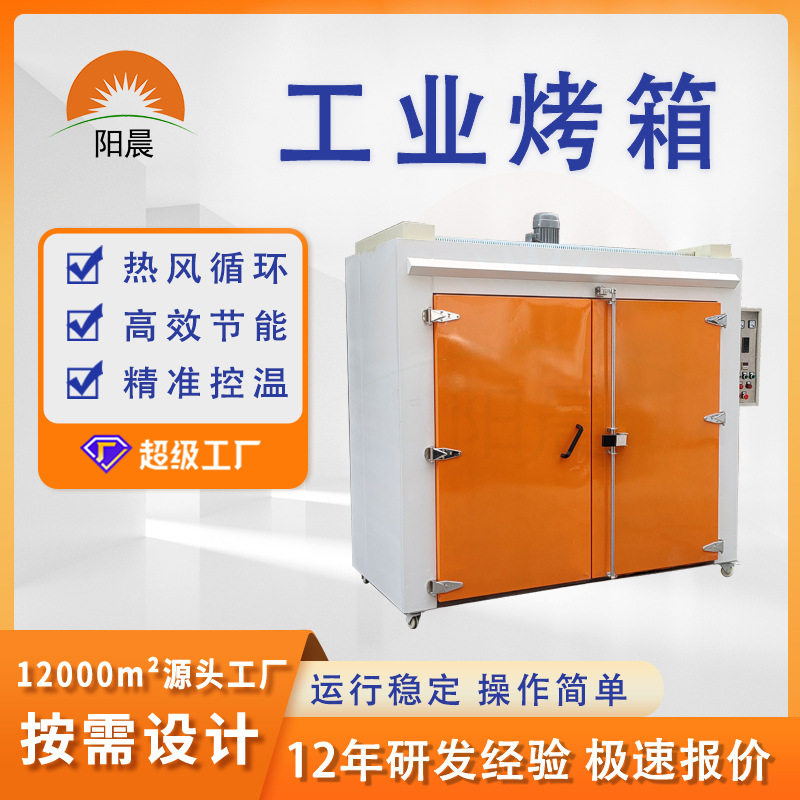 广东工业烤箱高温热风循环烘干箱自动恒温烘干设备配层架,五金/工具,工业烤箱,淘宝优惠券,粉丝福利购,淘宝优惠卷