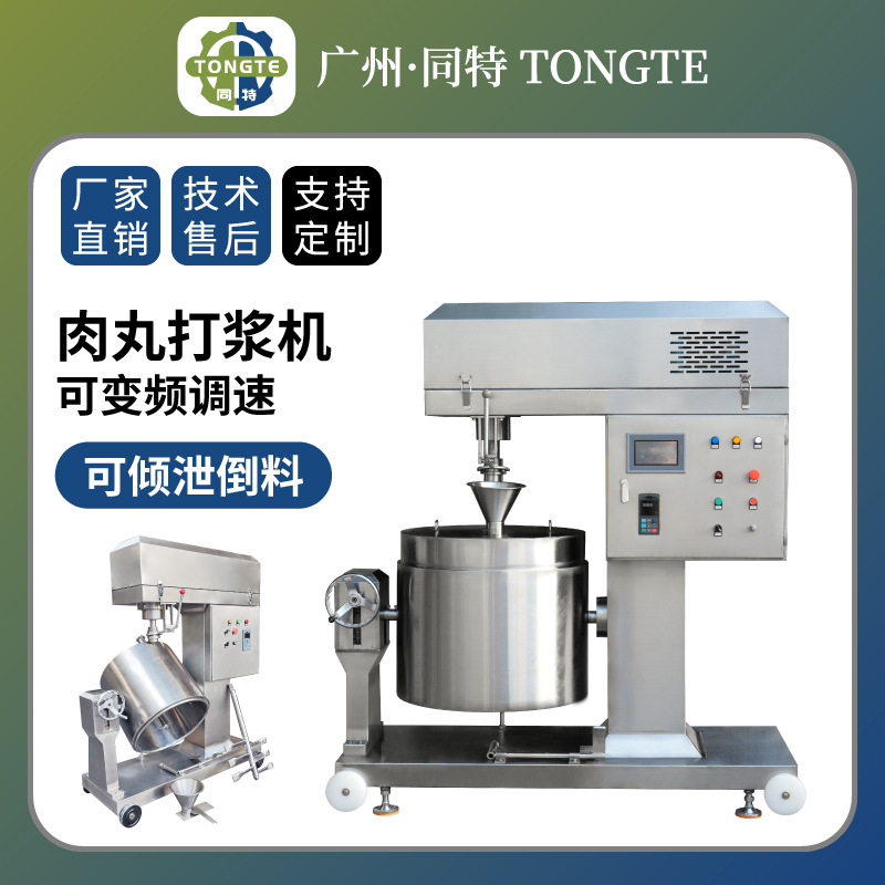 全自动大型商用鲜肉肉泥机 鱼丸打肉浆机 不锈钢潮汕牛肉丸打浆机