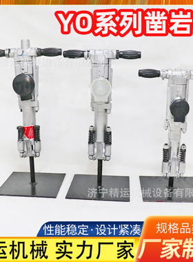 矿用手持式凿岩机YO18轻型岩石钻孔隧道凿岩机YO20风动气腿式风钻