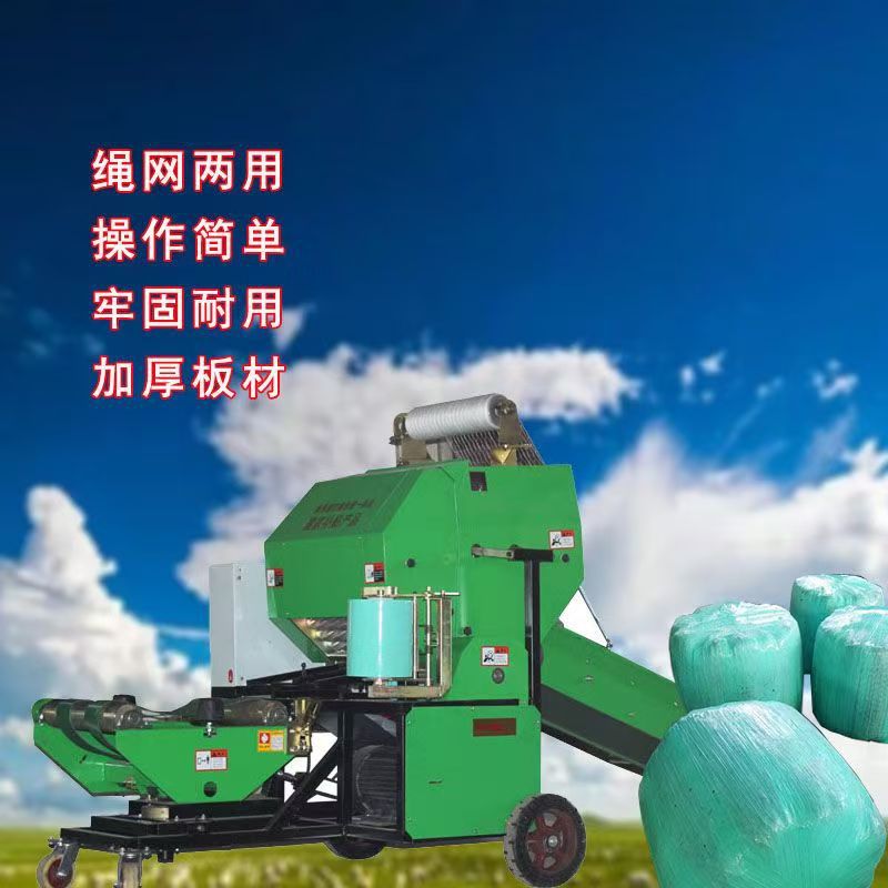 全自动打捆包膜一体机青黄牧草饲料打捆包膜机养殖场青贮饲料机械
