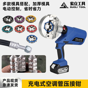 汽车空调管软管压接机充电式 电动便携式 皮管接头扣压机管啤管机器