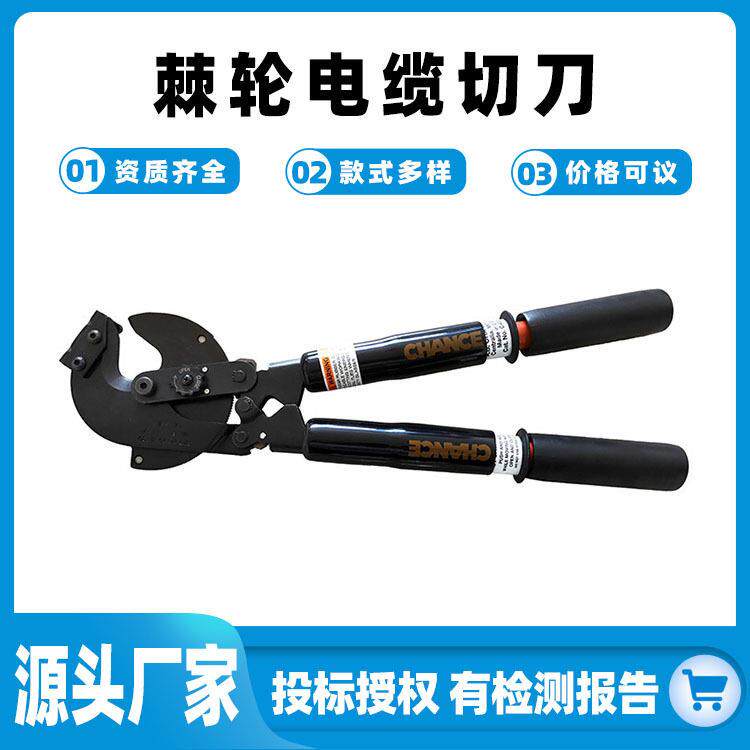 液压绝缘断线钳美国CHANCE棘轮电缆切刀C4032980硬型电缆剪刀
