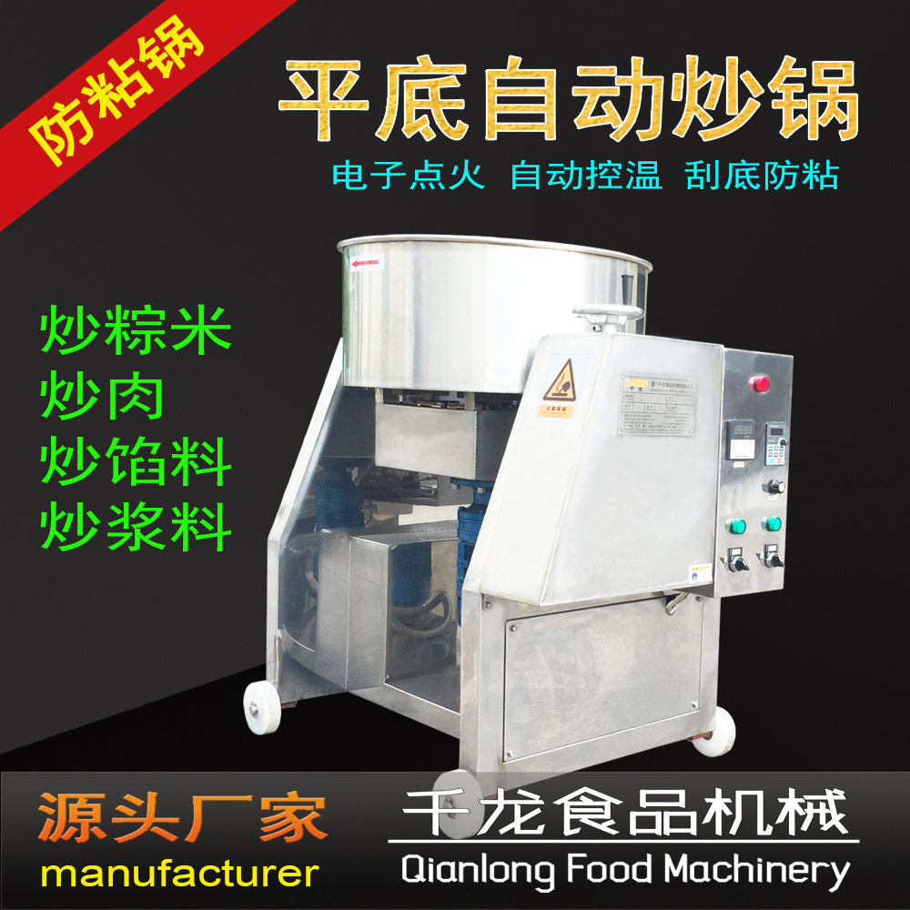 千龙CG600自动炒锅 炒粽米机 炒酱料机 炒糯米机平底炒锅厂家直销