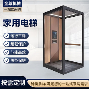 家用电梯静音节能复式楼家用电梯二层三层小型电梯曳引式家用电梯