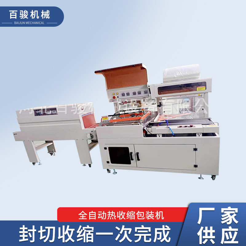 全自动热收缩包装机 L型封切机 薄膜封切收缩包装机热缩手机,办公设备/耗材/相关服务,收缩机,淘宝优惠券,粉丝福利购,淘宝优惠卷