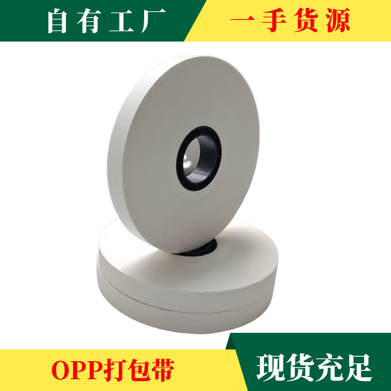 工厂一手货源束带打包机专用OPP带 纸带有不同宽度尺寸颜色可选