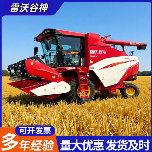 全自动雷沃谷神农业谷物收割机全喂入式稻麦联合收割机秸秆收割机