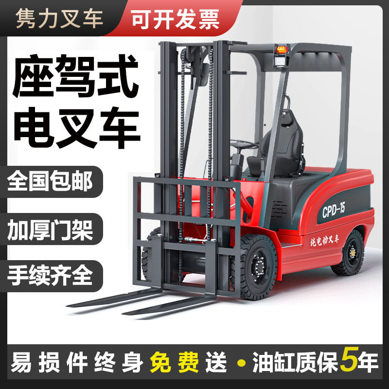 全电动叉车四轮小型1吨2吨3吨小铲车自动液压座驾电动堆高升高车