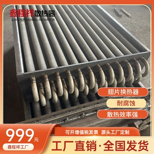 [鑫程祥不锈钢翅片管散热器工业用翅片管换热器蒸汽烘干散热器]