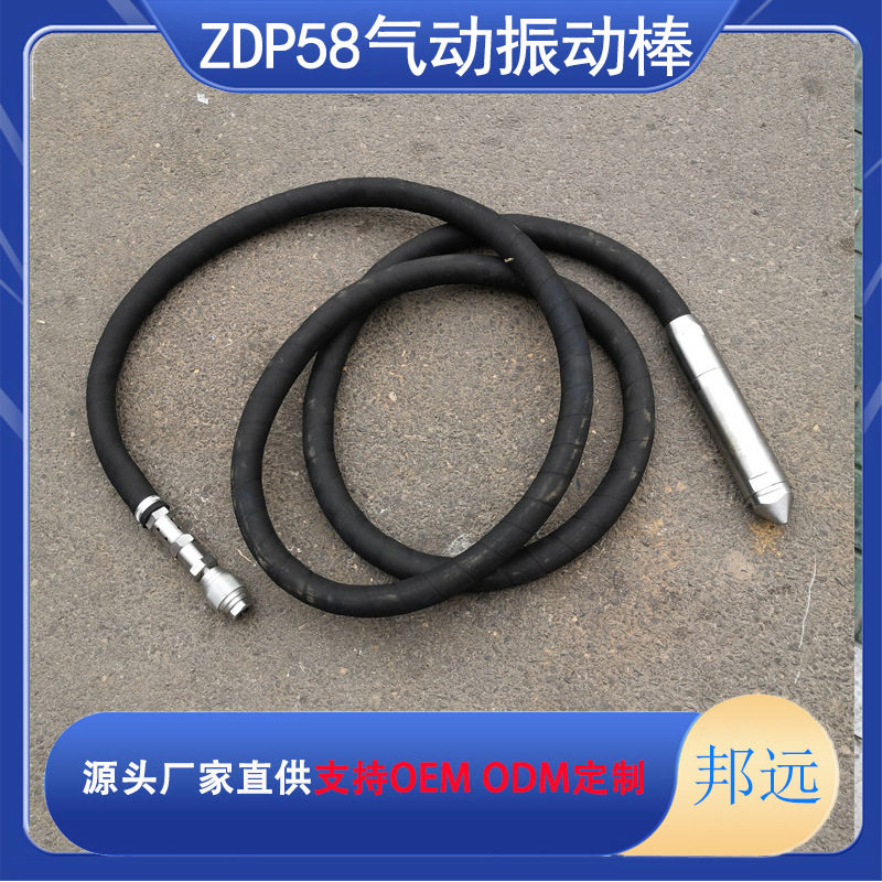 ZDP58风动气动振动棒插入式混凝土振动器振幅大频率高