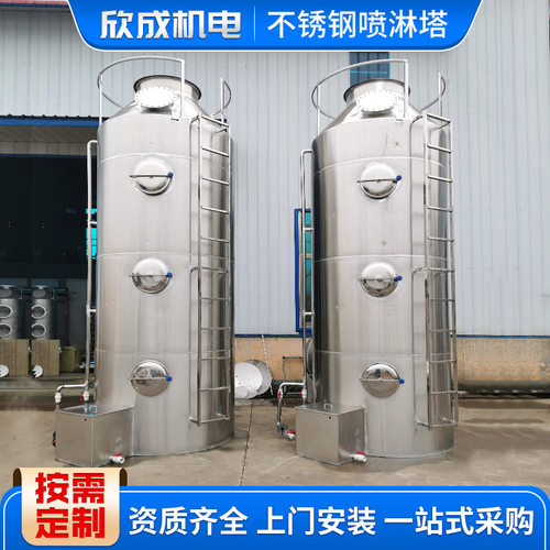 气旋混动不锈钢喷淋塔废气处理净化设备稳定酸雾净化不锈钢喷淋塔