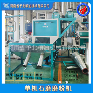 予北五谷机械杂粮石磨电动磨粉机玉米磨面机新款面粉机价格自动